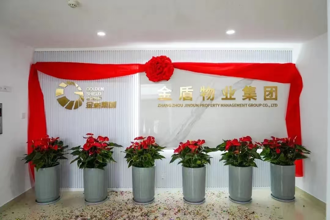 金盾物业集团